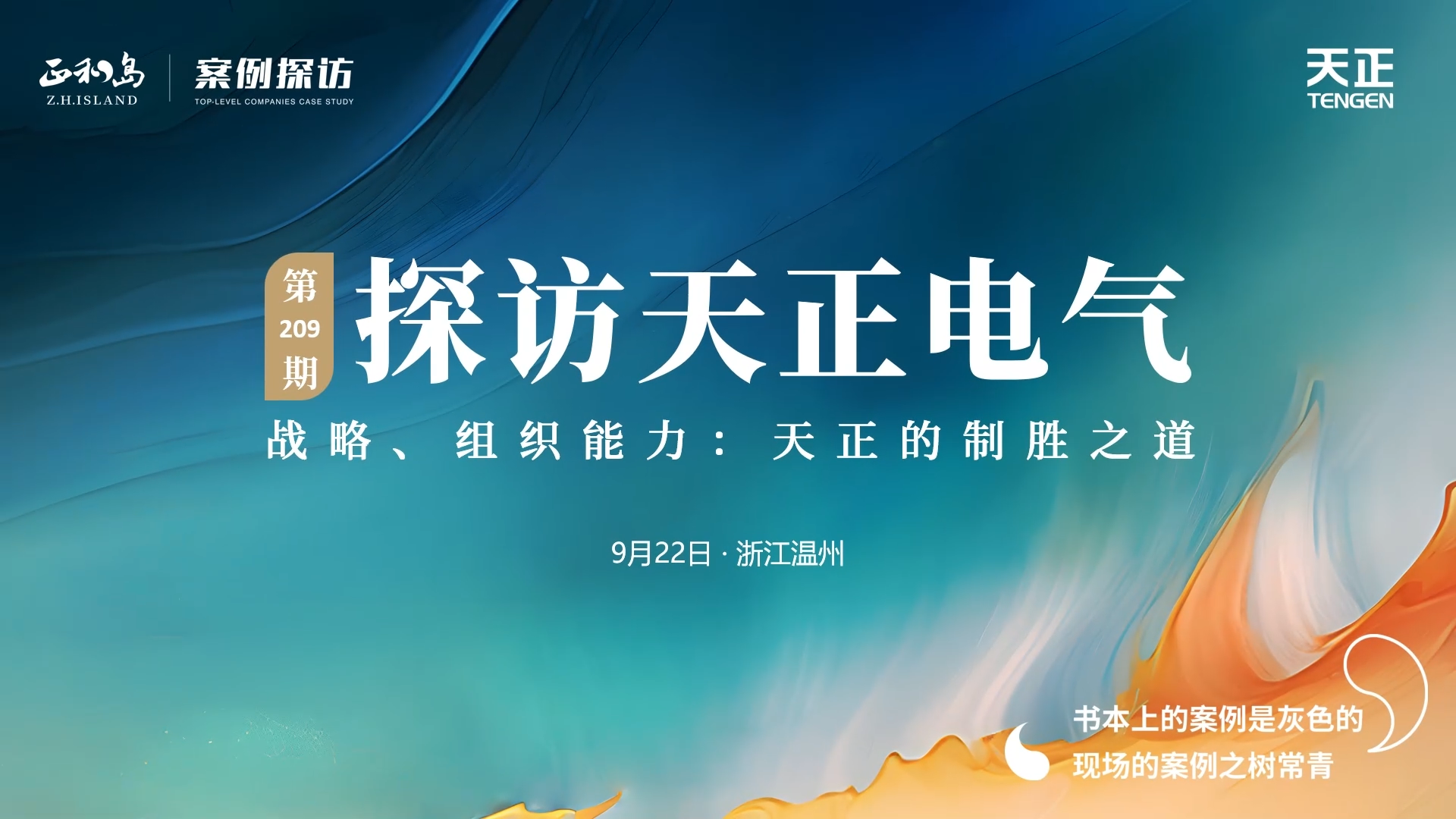 企业做久，人生做赢，不忘初心赢未来！正和岛 走进糖心官网免费进入vlog，探访制胜之道